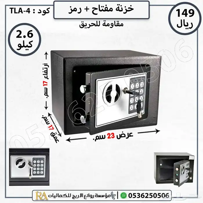 خزنة صغيرة فندقية رقمية بسعر 149 ريال 0