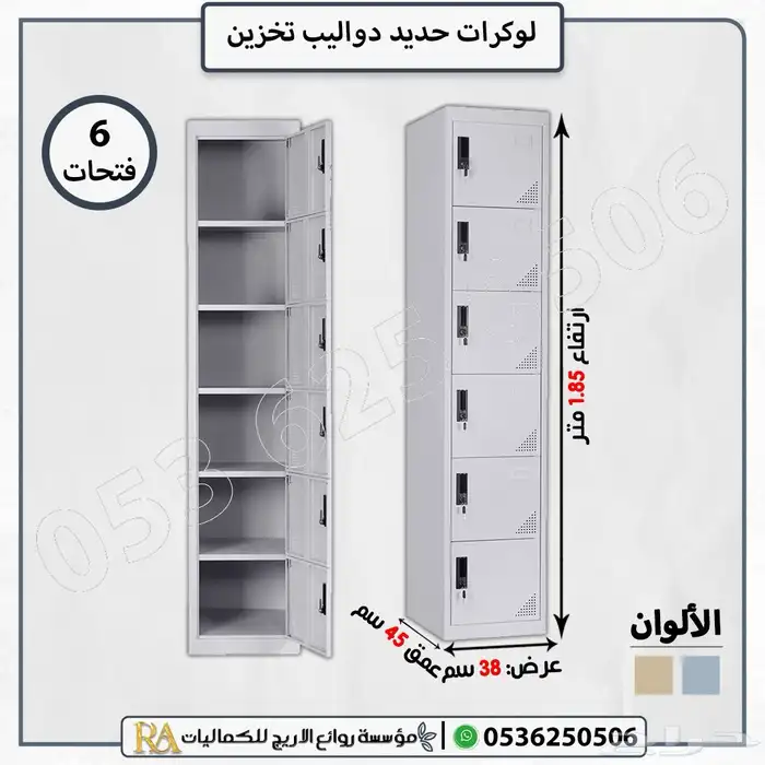لوكرات حديد مفرد وثنائي وثلاثي ورباعي حتى 6 خانات   متعدد 0