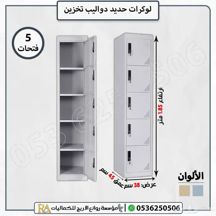لوكرات حديد مفرد وثنائي وثلاثي ورباعي حتى 6 خانات   متعدد 1