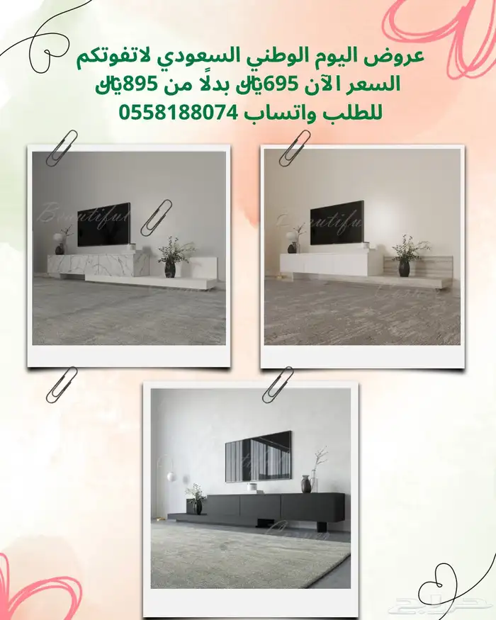 عروض اليوم الوطني - طاولات تلفاز 1