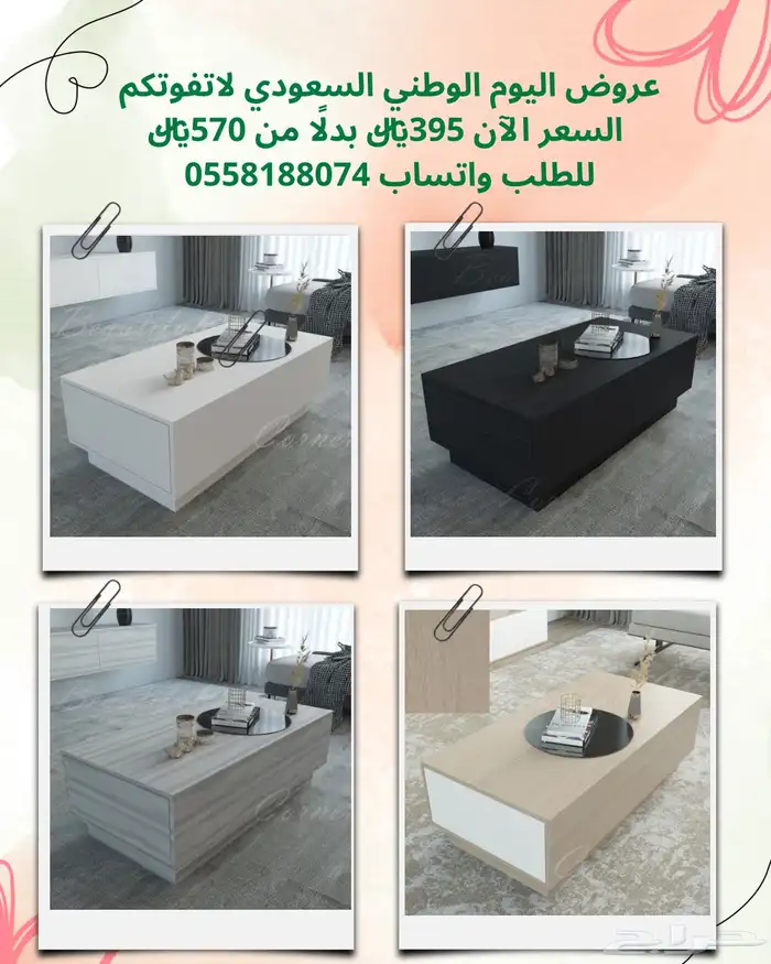 عروض اليوم الوطني - طاولات تلفاز 7