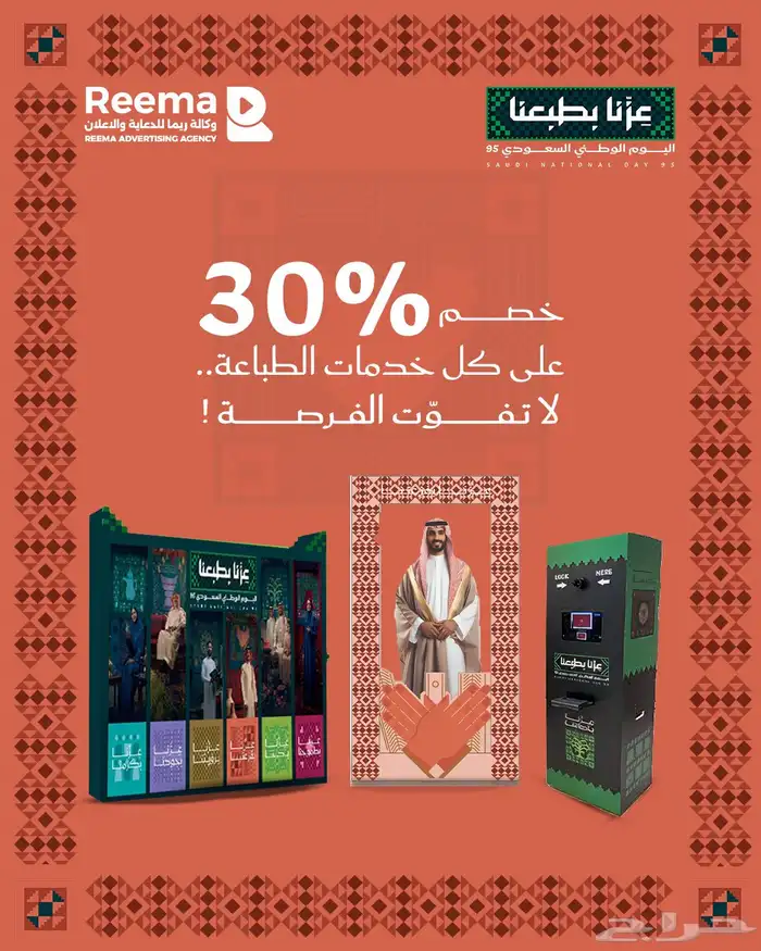 عروض اليوم الوطني 30  على خدمات الفوتو بوث الطباعة الفورية 5