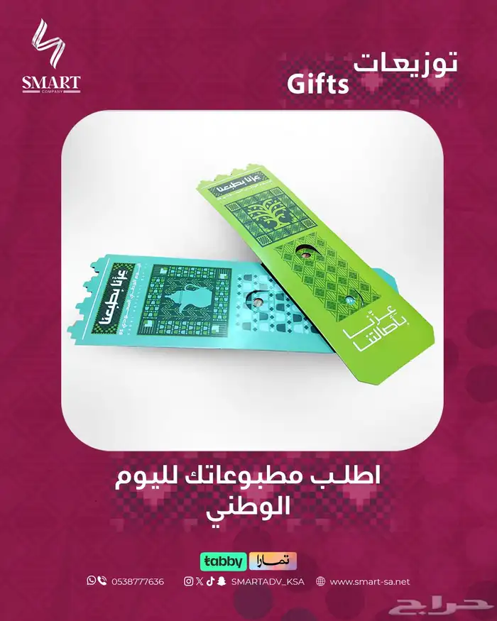 مطبوعات لليوم الوطني السعودي 95 7