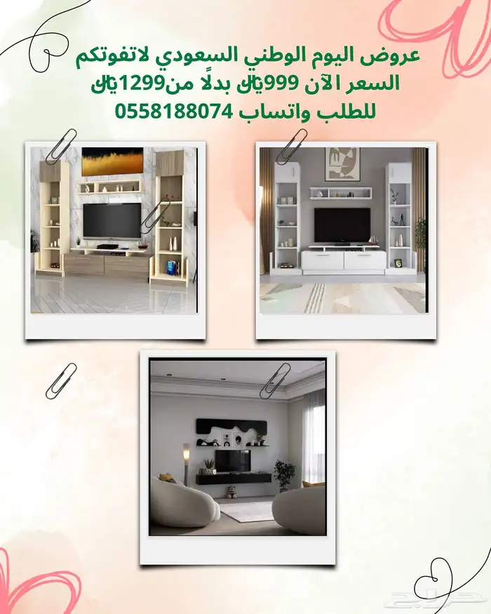 عروض اليوم الوطني - طاولات تلفاز 12