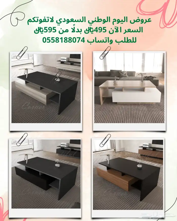 عروض اليوم الوطني - طاولات تلفاز 4