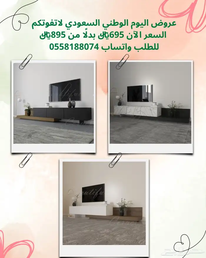 عروض اليوم الوطني - طاولات تلفاز 0