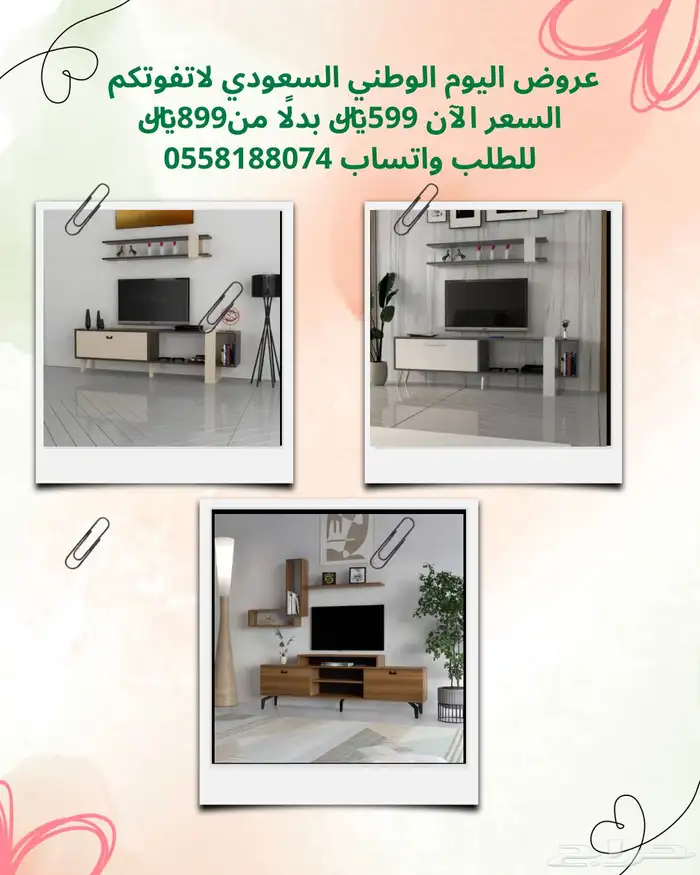 عروض اليوم الوطني - طاولات تلفاز 19