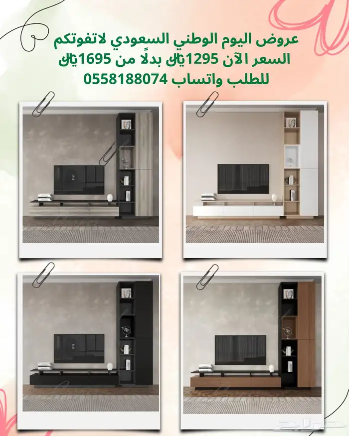 عروض اليوم الوطني - طاولات تلفاز 3