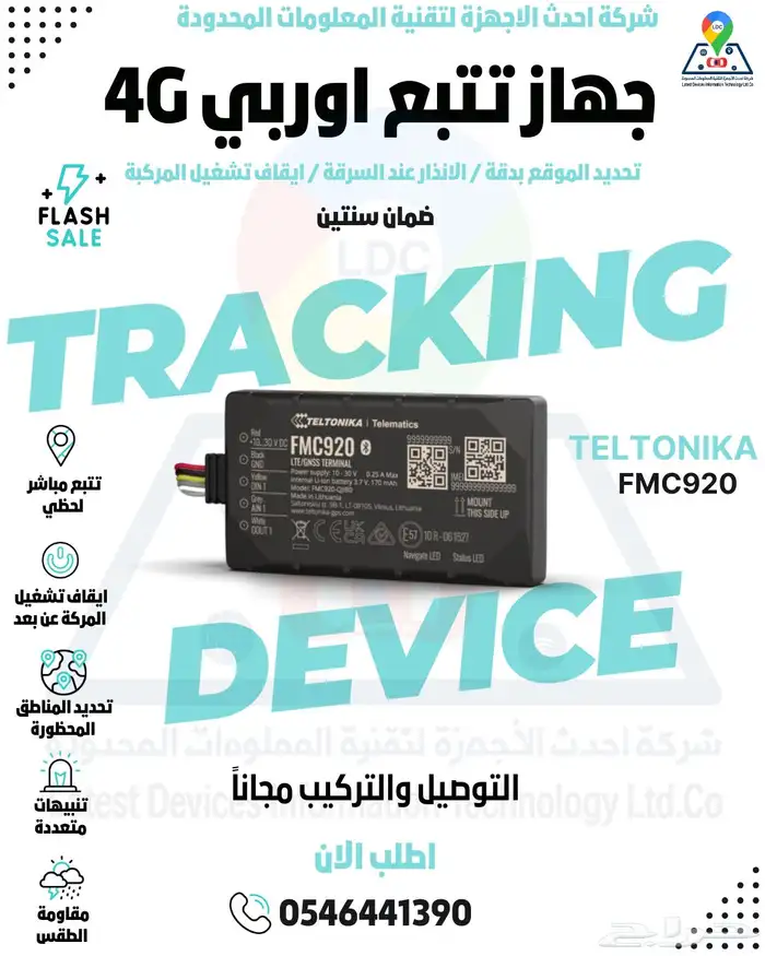 جهاز تتبع اوربي 4G 0