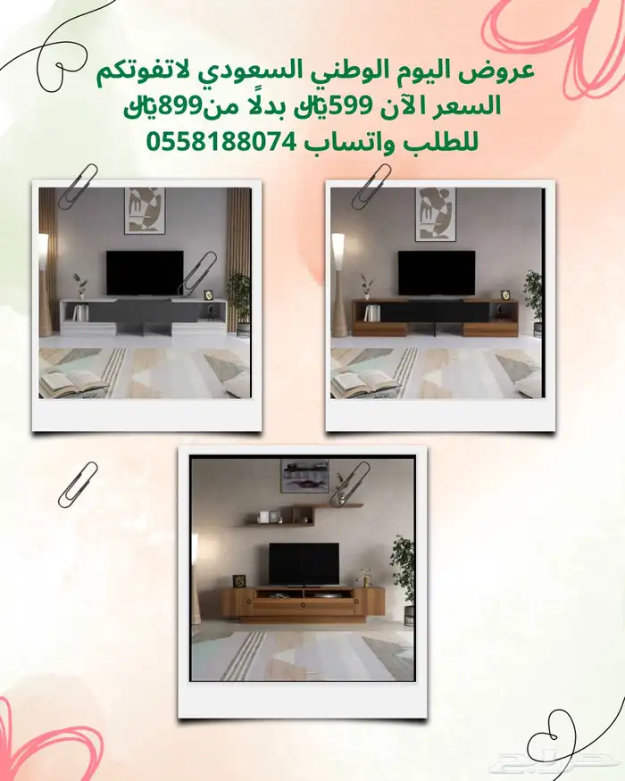 عروض اليوم الوطني - طاولات تلفاز 14