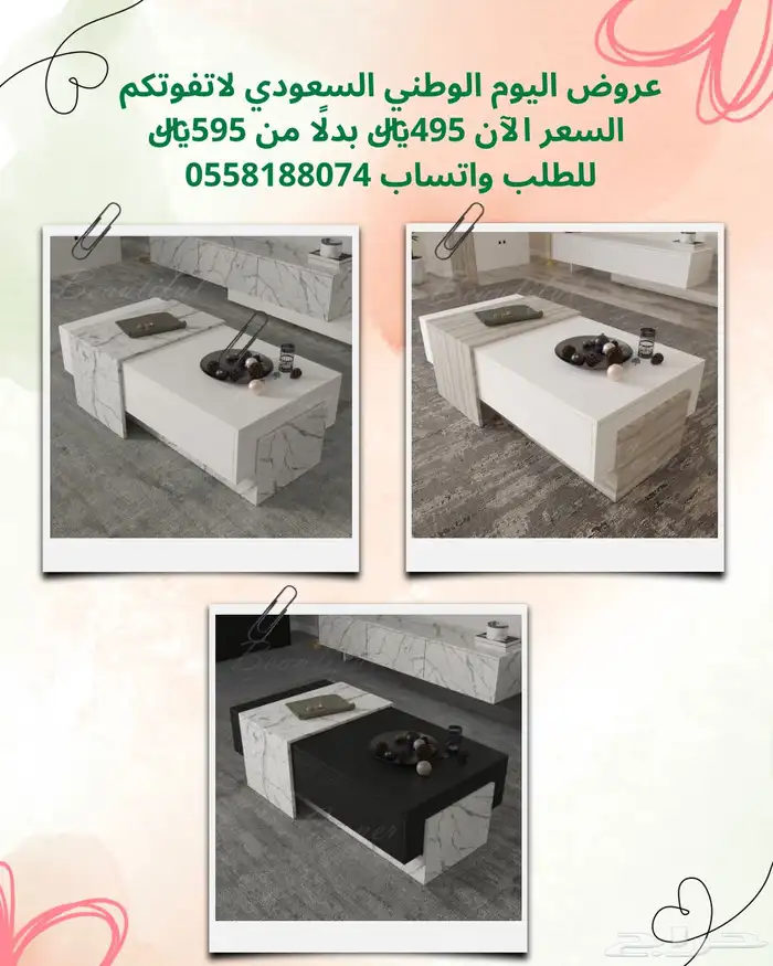 عروض اليوم الوطني - طاولات تلفاز 8