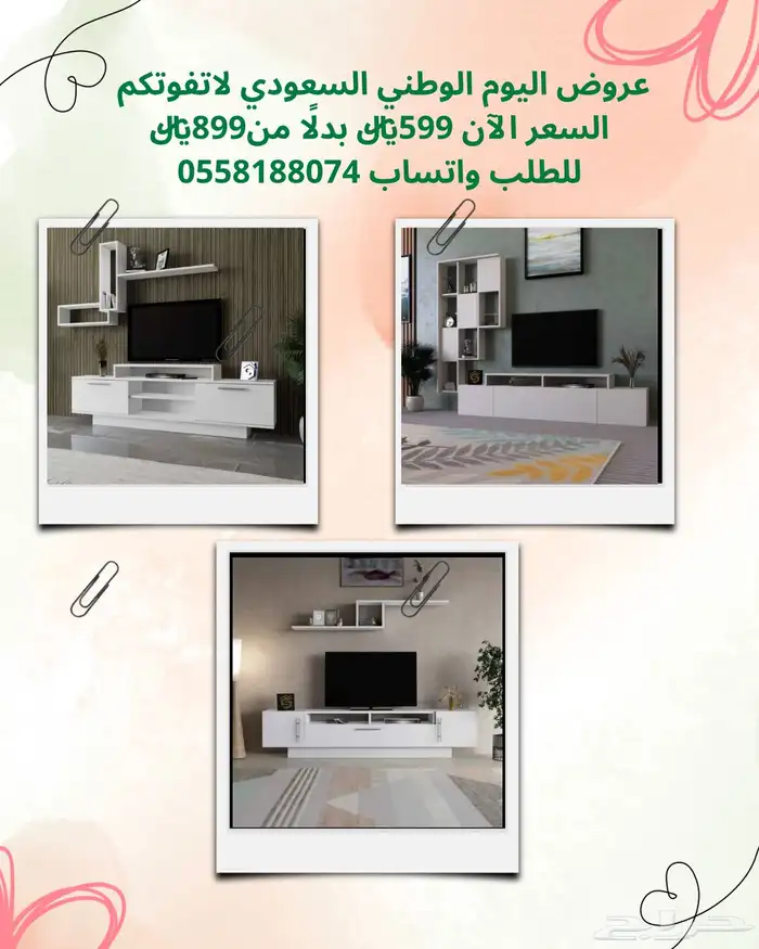 عروض اليوم الوطني - طاولات تلفاز 16