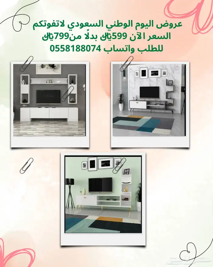 عروض اليوم الوطني - طاولات تلفاز 15