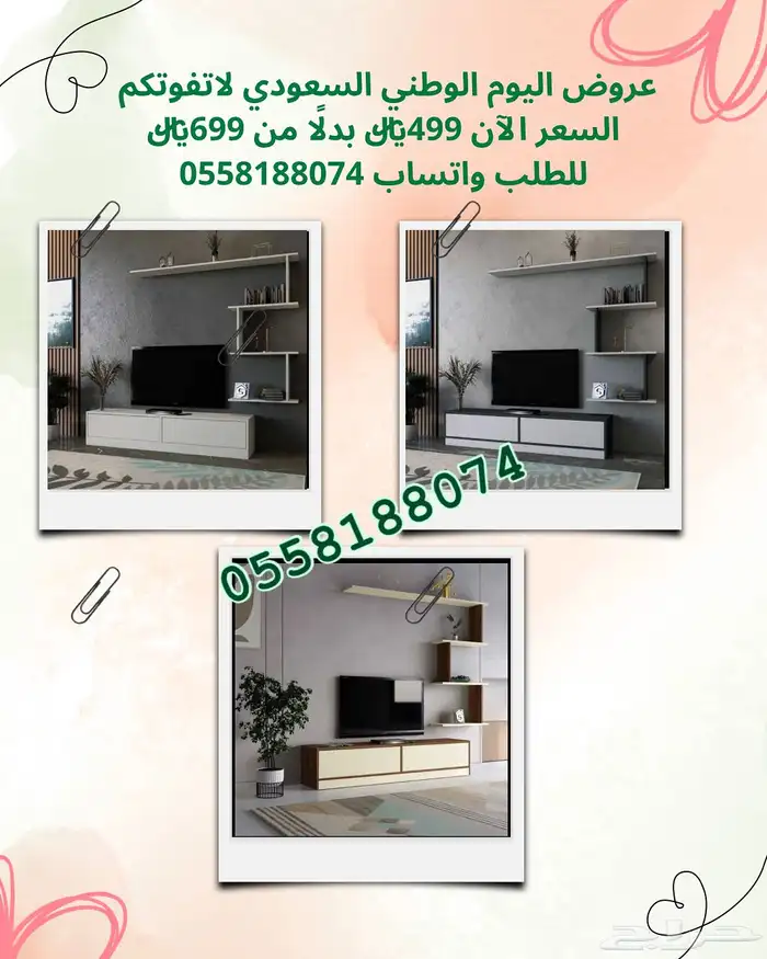 عروض اليوم الوطني - طاولات تلفاز 10