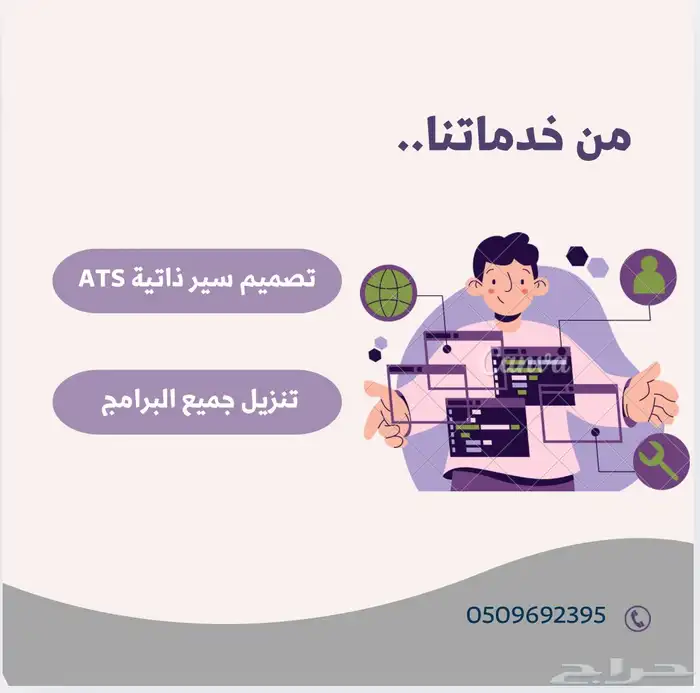 مصمم سيرة ذاتية CV موافقه لنظام ال ATS 1