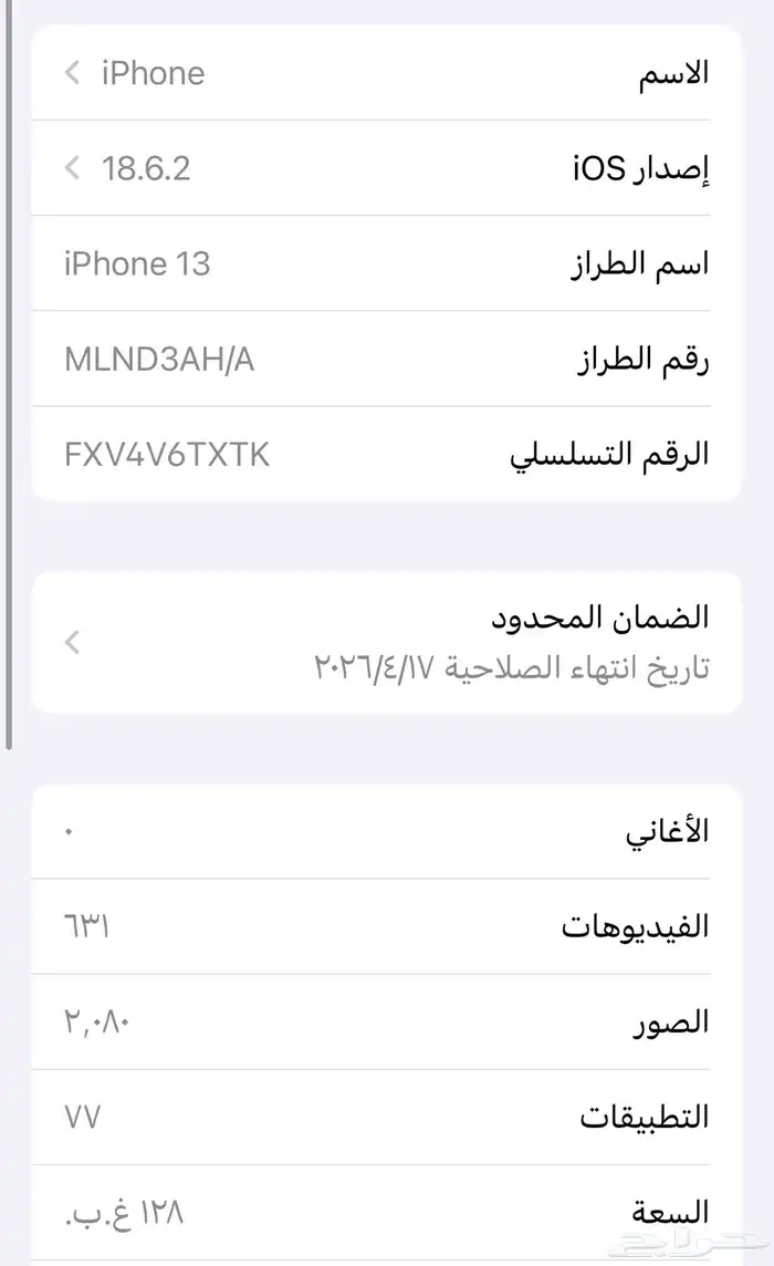 ايفون 13 شبه جديد 0