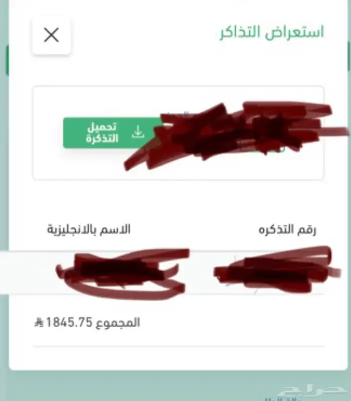 تذكرة سفر 0