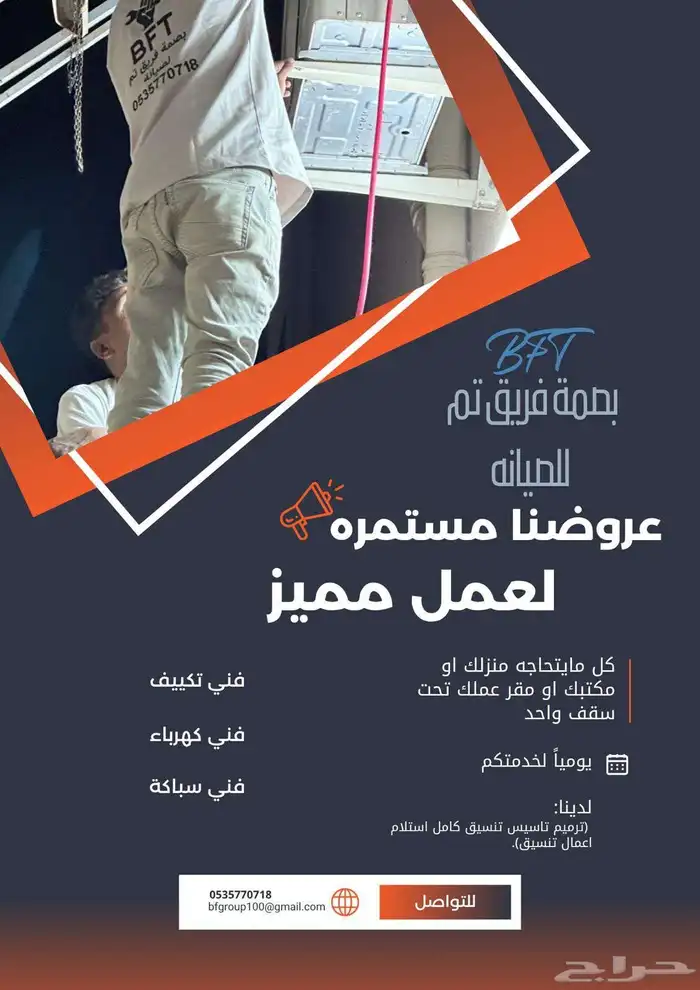 كل ما تحتاجه يصلك لبابك صيانة ( سباك - كهرباء- تكييف - ثلاجا 4