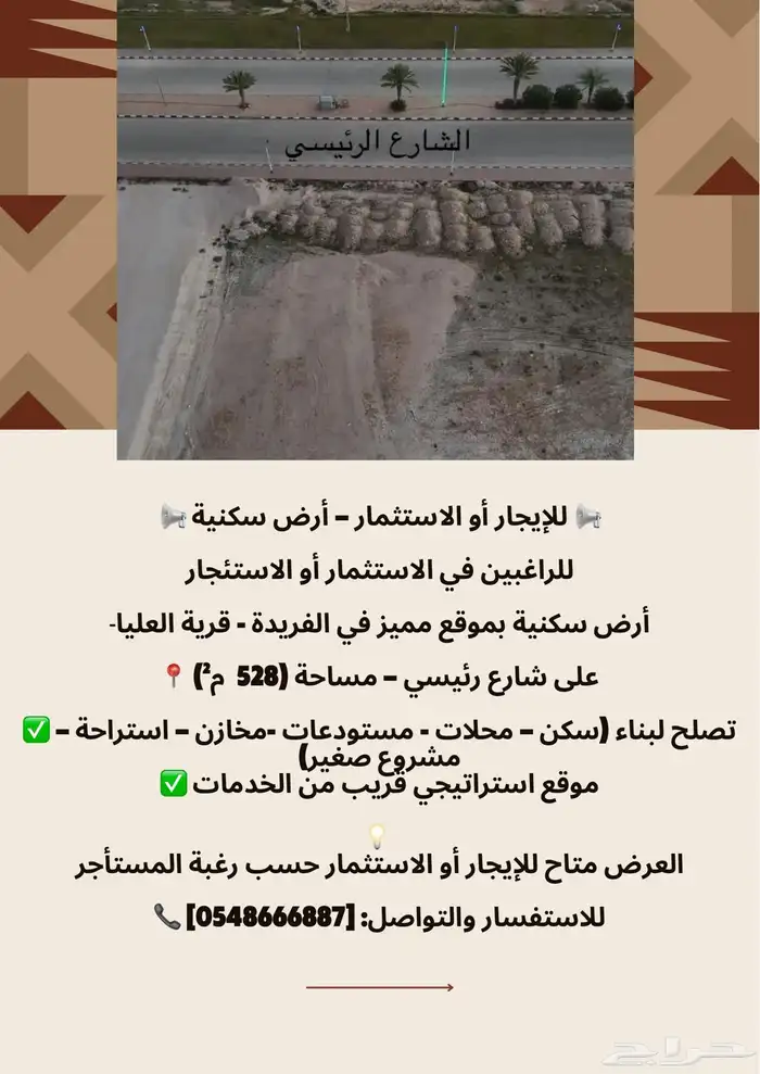 للاستثمار او الايجار 0