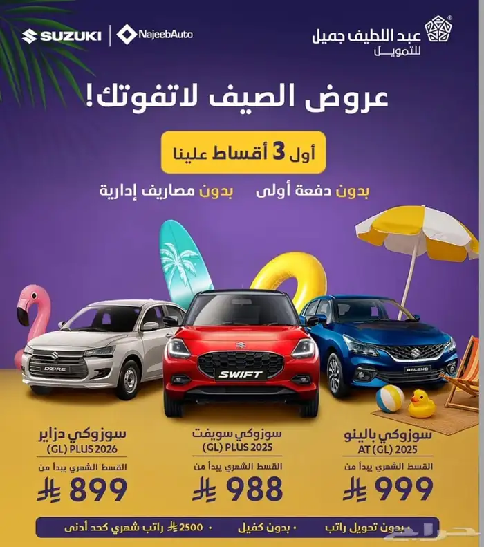 عروض الاقساط لليوم الوطني 4