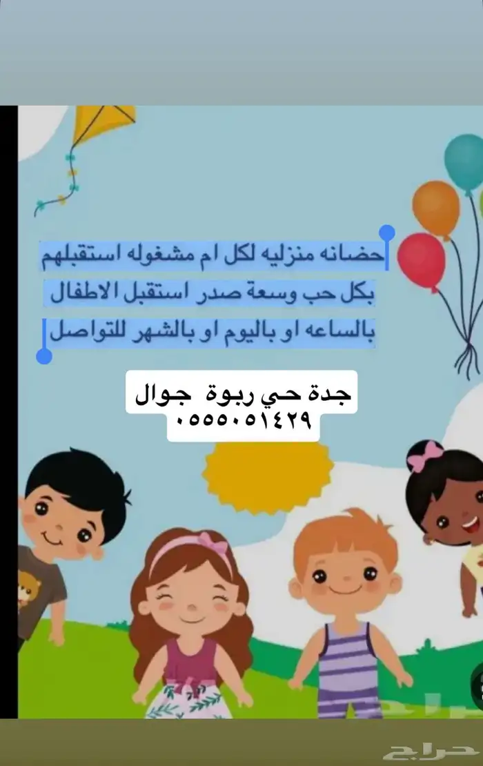 استقبال اطفالكم. حضانة منزلية 0