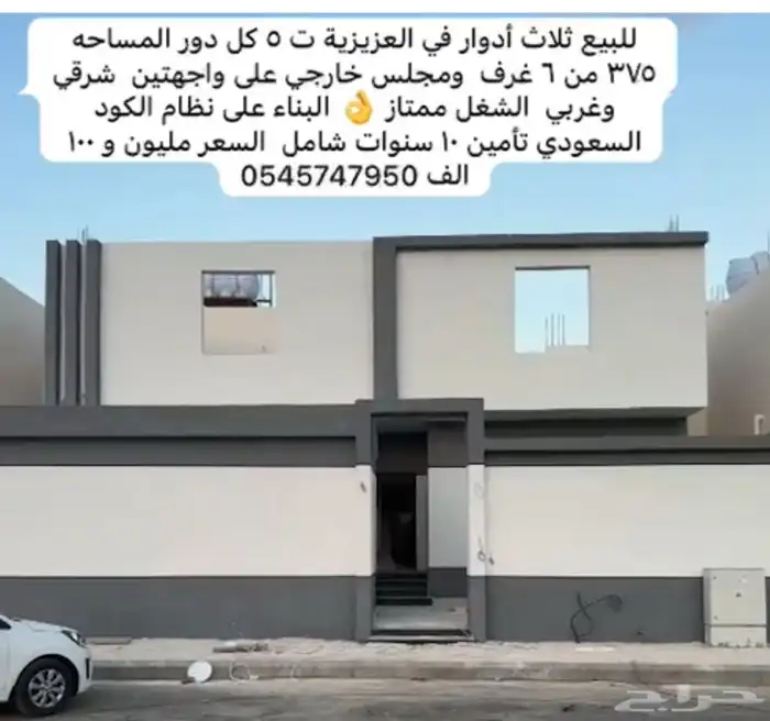 للبيع دور جديد بالعزيزية بسعر ممتاز 0