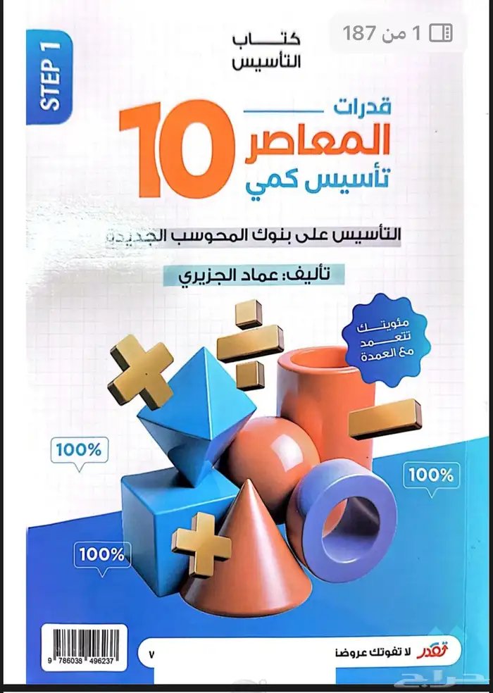 كتاب المعاصر 10 ومراجعة الامتحان ب 10 ريالات للواحد 0