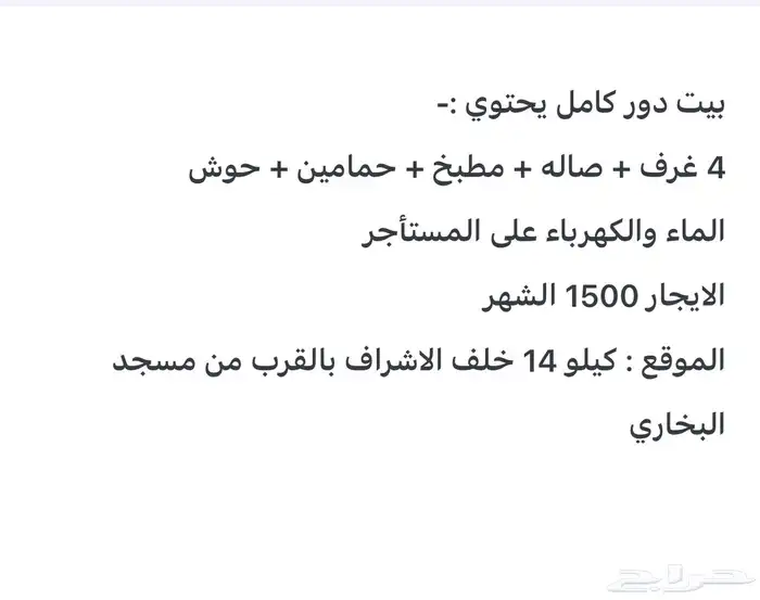 بيت دور كامل للايجار بكيلو 14 4