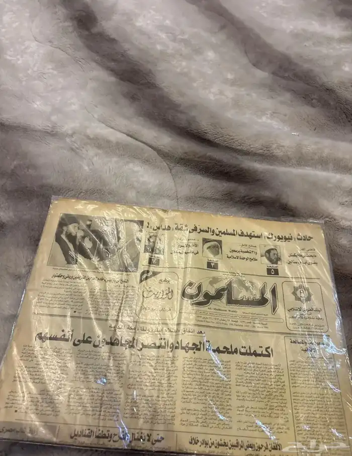 جريده المسلمون عام 93 نادر جدا 0