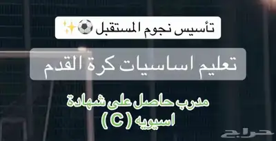 مدرب كرة قدم 0