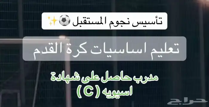 مدرب كرة قدم 0