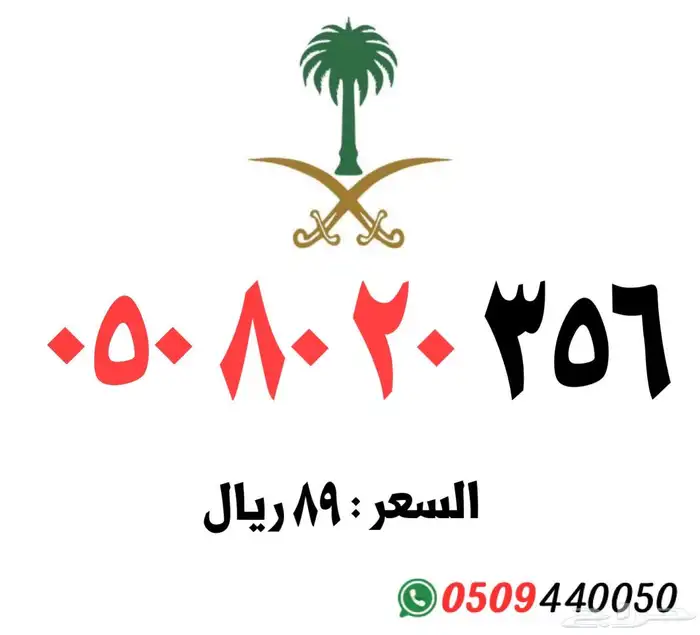 ارقام مميزة للبيع 1