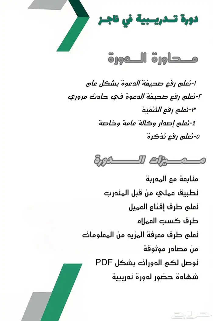 دورات تدريبة في مجال الخدمات الإلكترونية 1