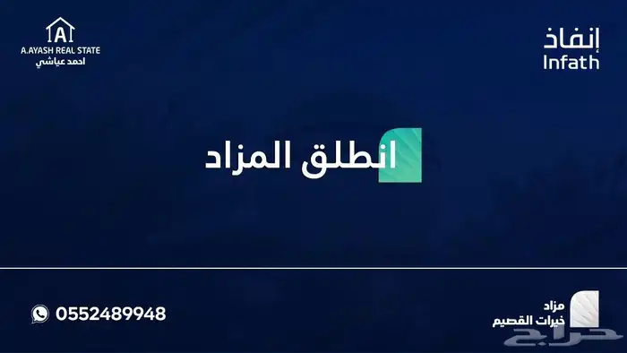 مزاد خيرات القصيم 1