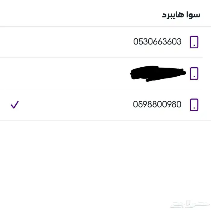 ارقام مميزة للبيع STC 1