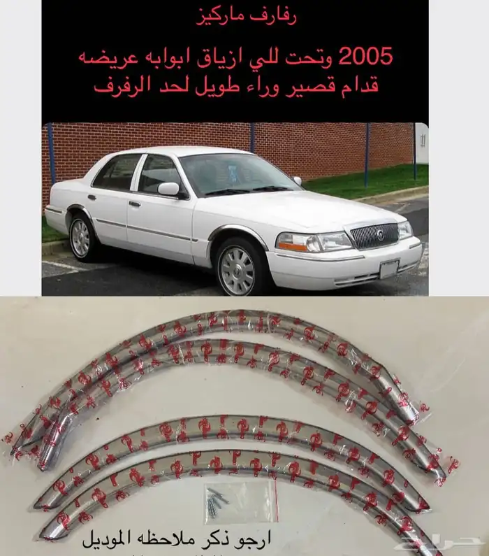 رفارف ماركيز 92-2011 2