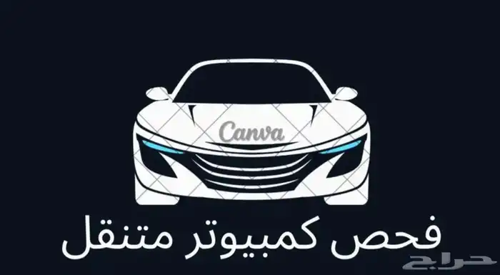 فحص وبرمجة كمبيوتر للأعطال السيارات 1