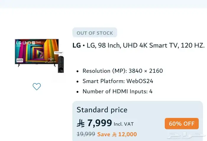 تلفزيون LG 98 بوصة استخدام اسبوع 1