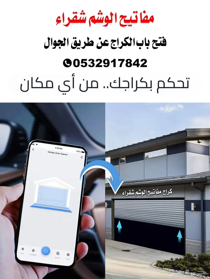 للمفاتيح شقراء 0