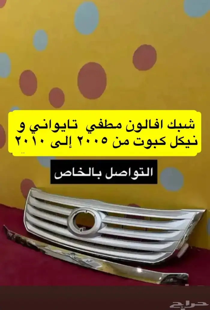 شبك و نيكل افالون 2008 2010 2012 2017و أوريون 2012 2017 15