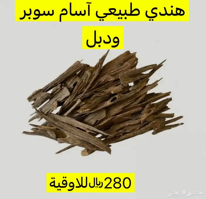 عود طبيعي هندي 4
