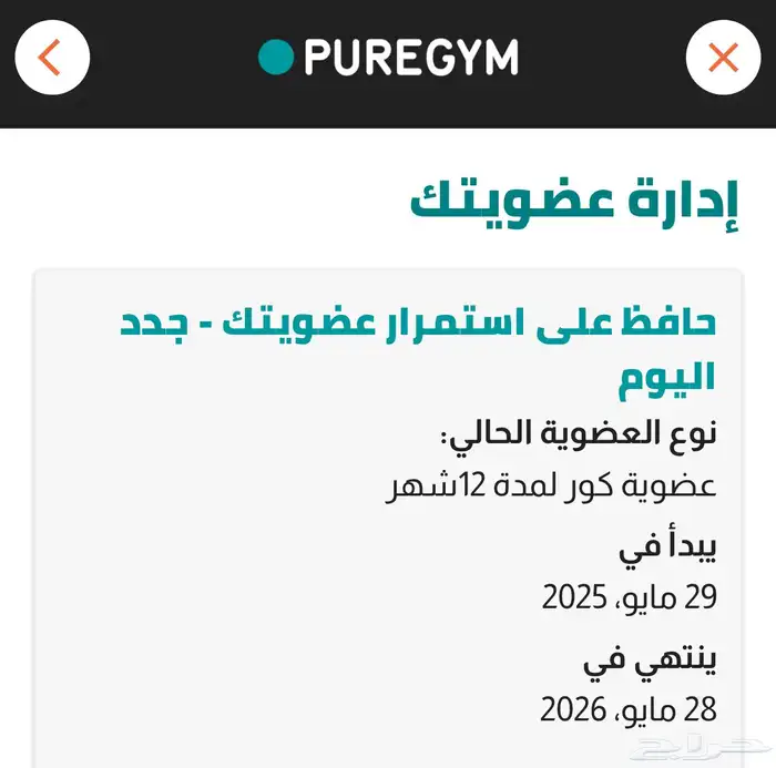 عضوية نادي بيور جيم 0