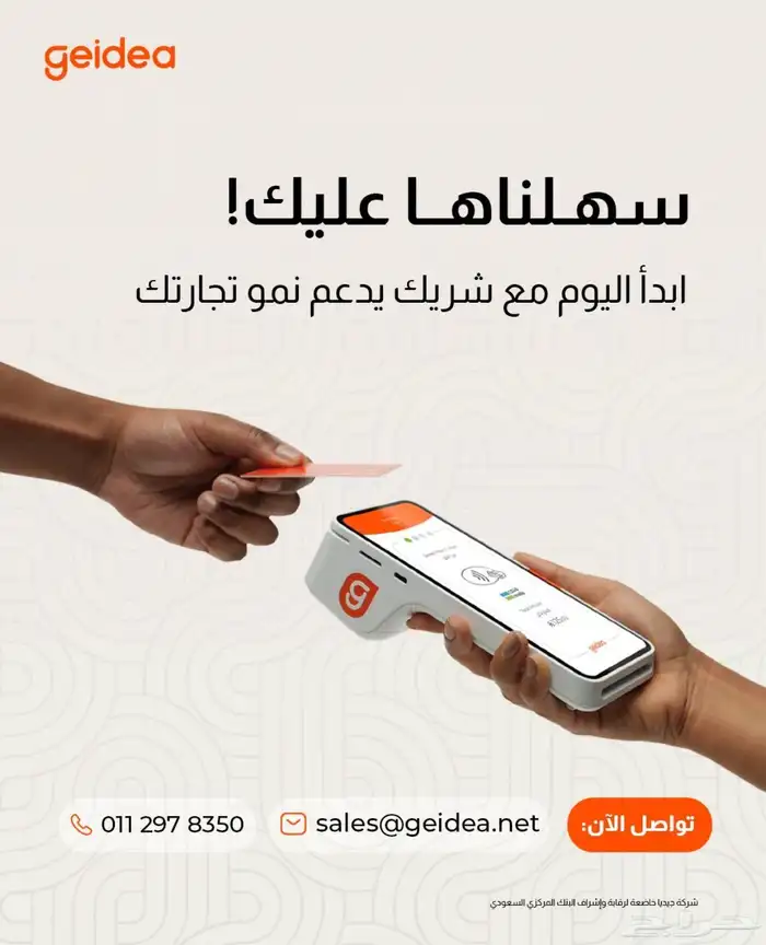 اطلب جهاز نقاط البيع من جيديا 1