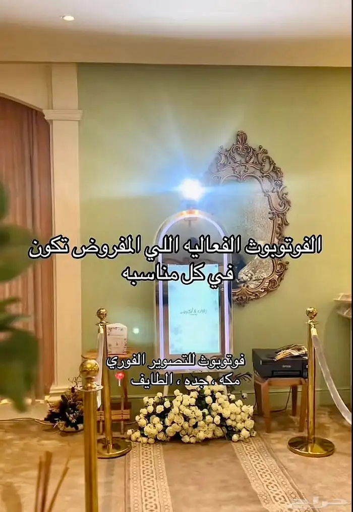 مرايا تصوير فوري للمناسبات 1