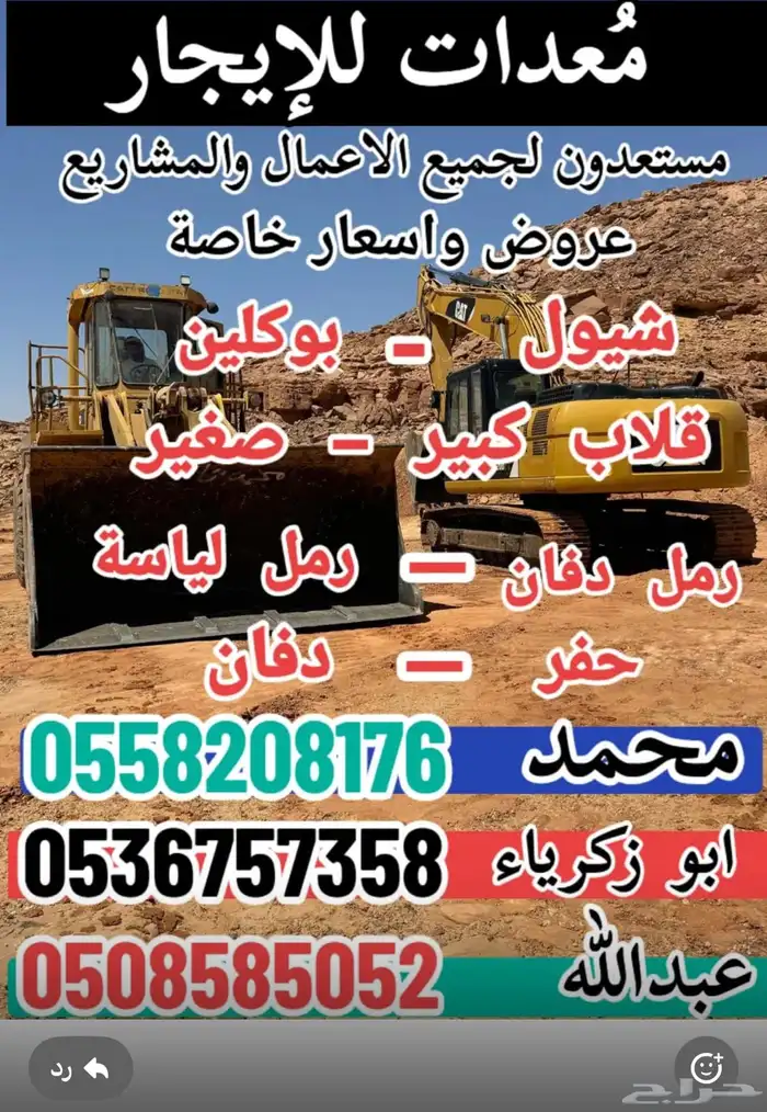 معدات للايجار 2