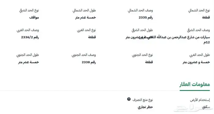 ارض للبيع ابيار الماشي 2336 2
