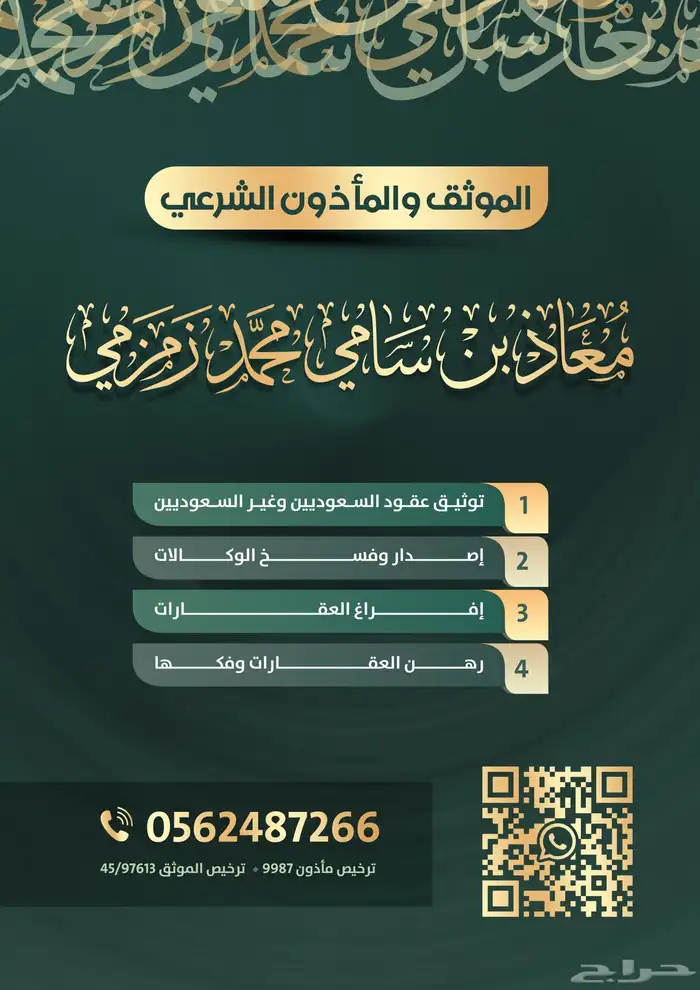 مأذون شرعي لعقود الأنكحة 0