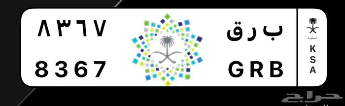 لوحه ب ر ق 8367 0