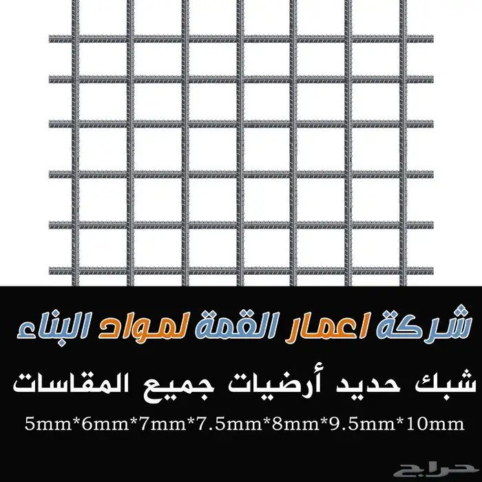 الحديد 4