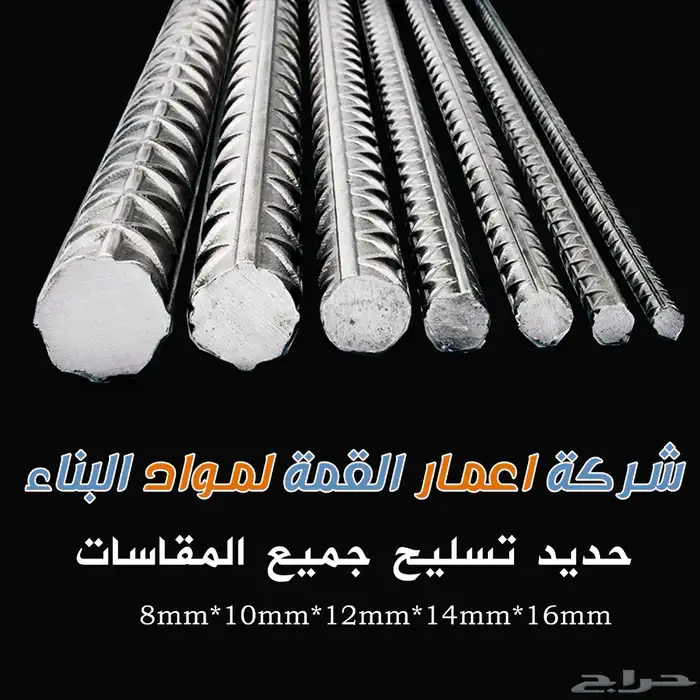 الحديد 3